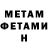 Первитин Methamphetamine Tato Arg